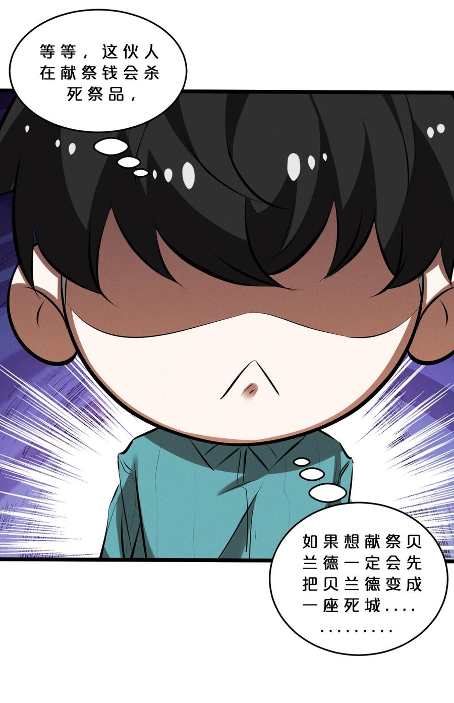 《别再召唤我啦！》067 古老之灵 第18页