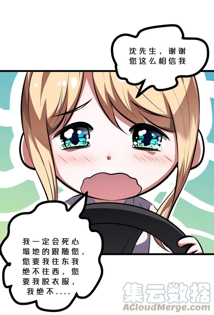 《别再召唤我啦！》068 乔治的请求 第67页