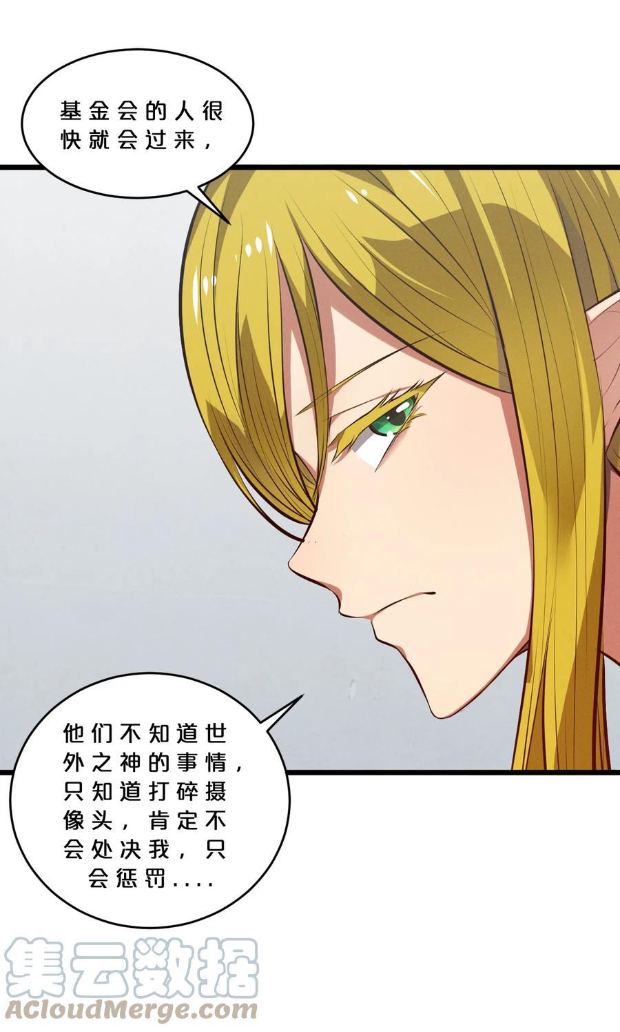 《别再召唤我啦！》068 乔治的请求 第16页