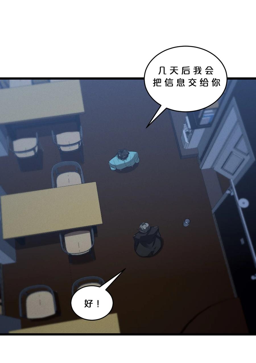 《别再召唤我啦！》068 乔治的请求 第42页