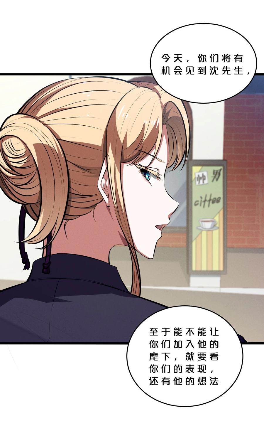 《别再召唤我啦！》068 乔治的请求 第51页