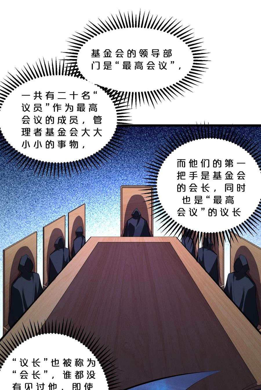 《别再召唤我啦！》068 乔治的请求 第24页
