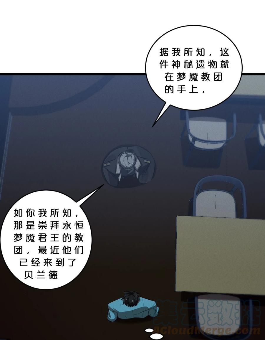《别再召唤我啦！》068 乔治的请求 第37页