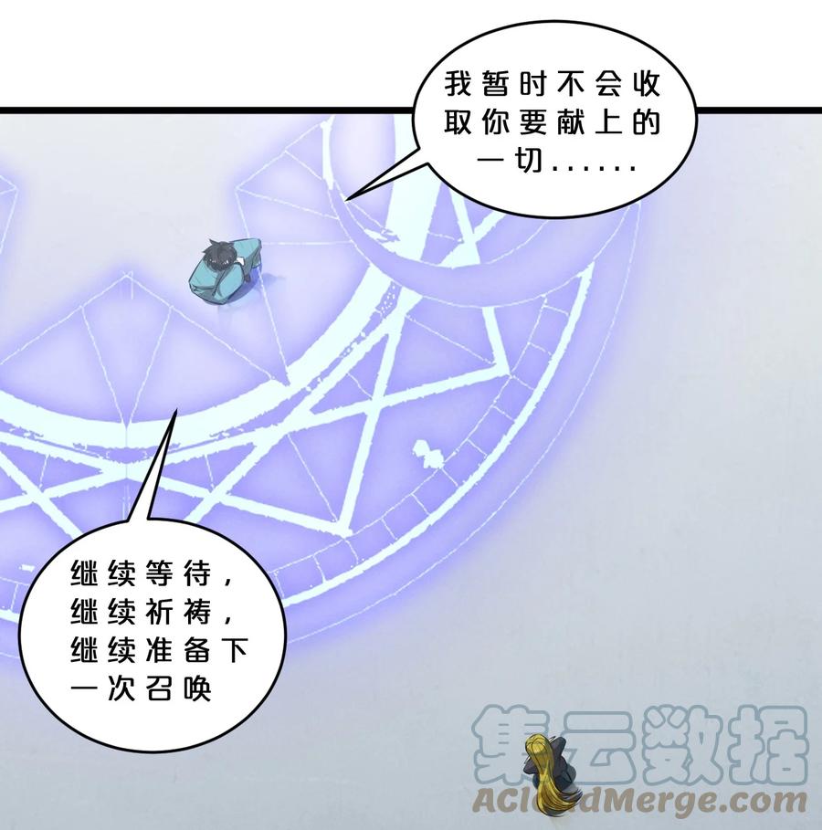 《别再召唤我啦！》068 乔治的请求 第7页