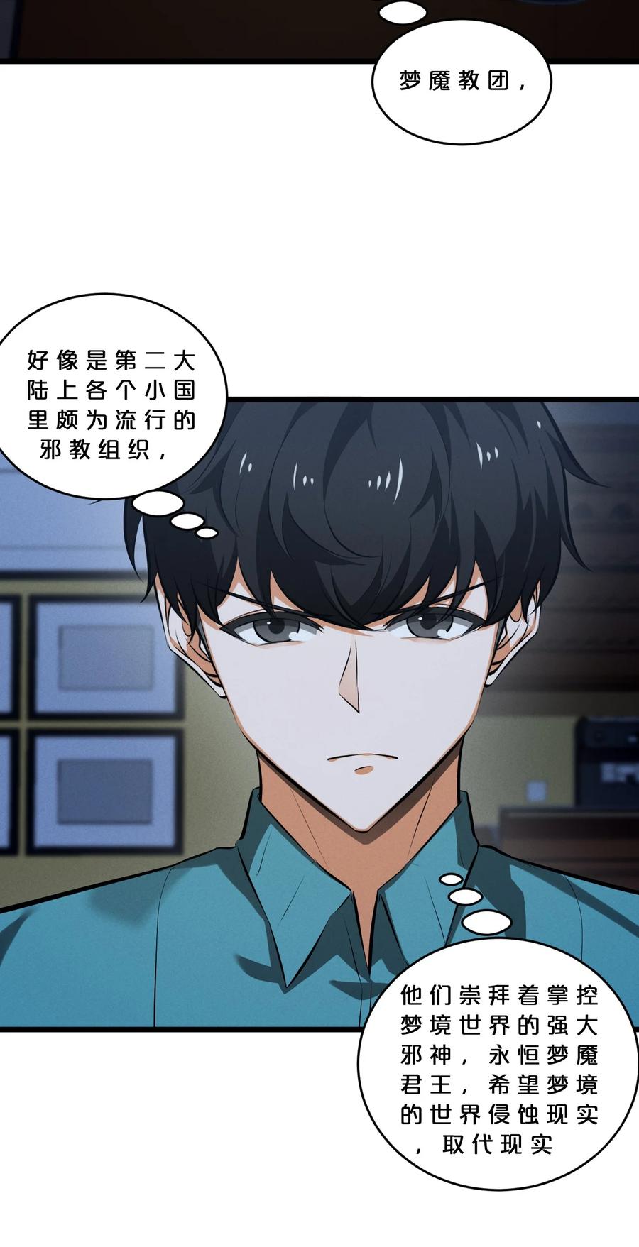 《别再召唤我啦！》068 乔治的请求 第38页