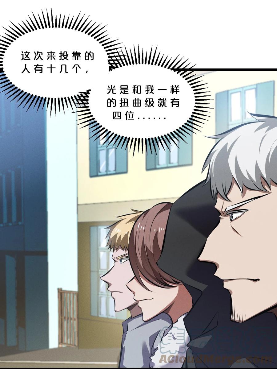 《别再召唤我啦！》068 乔治的请求 第49页