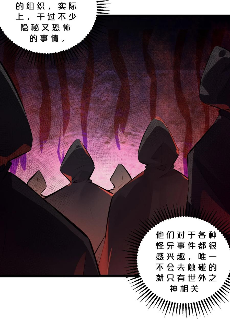 《别再召唤我啦！》068 乔治的请求 第6页