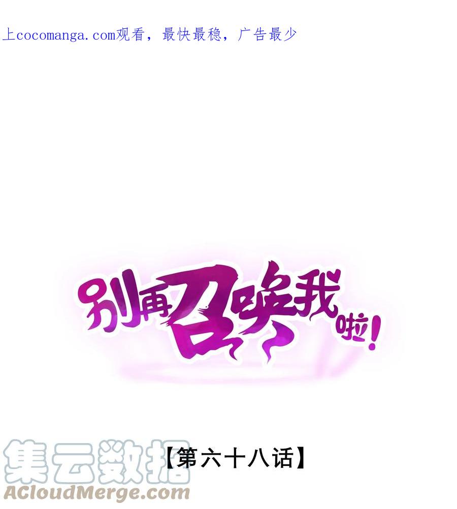 《别再召唤我啦！》068 乔治的请求 第1页