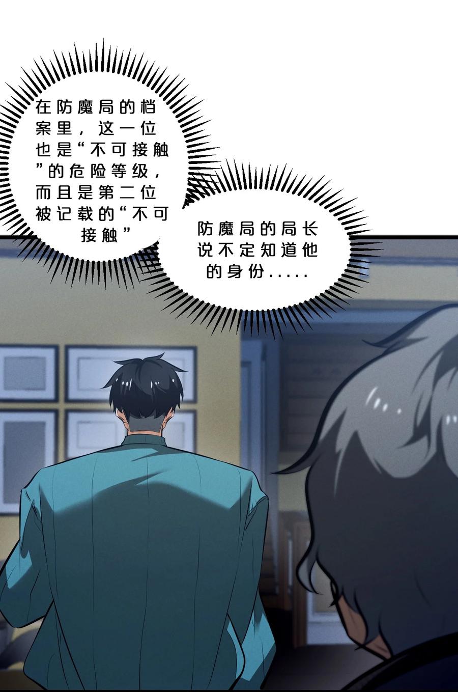 《别再召唤我啦！》068 乔治的请求 第26页