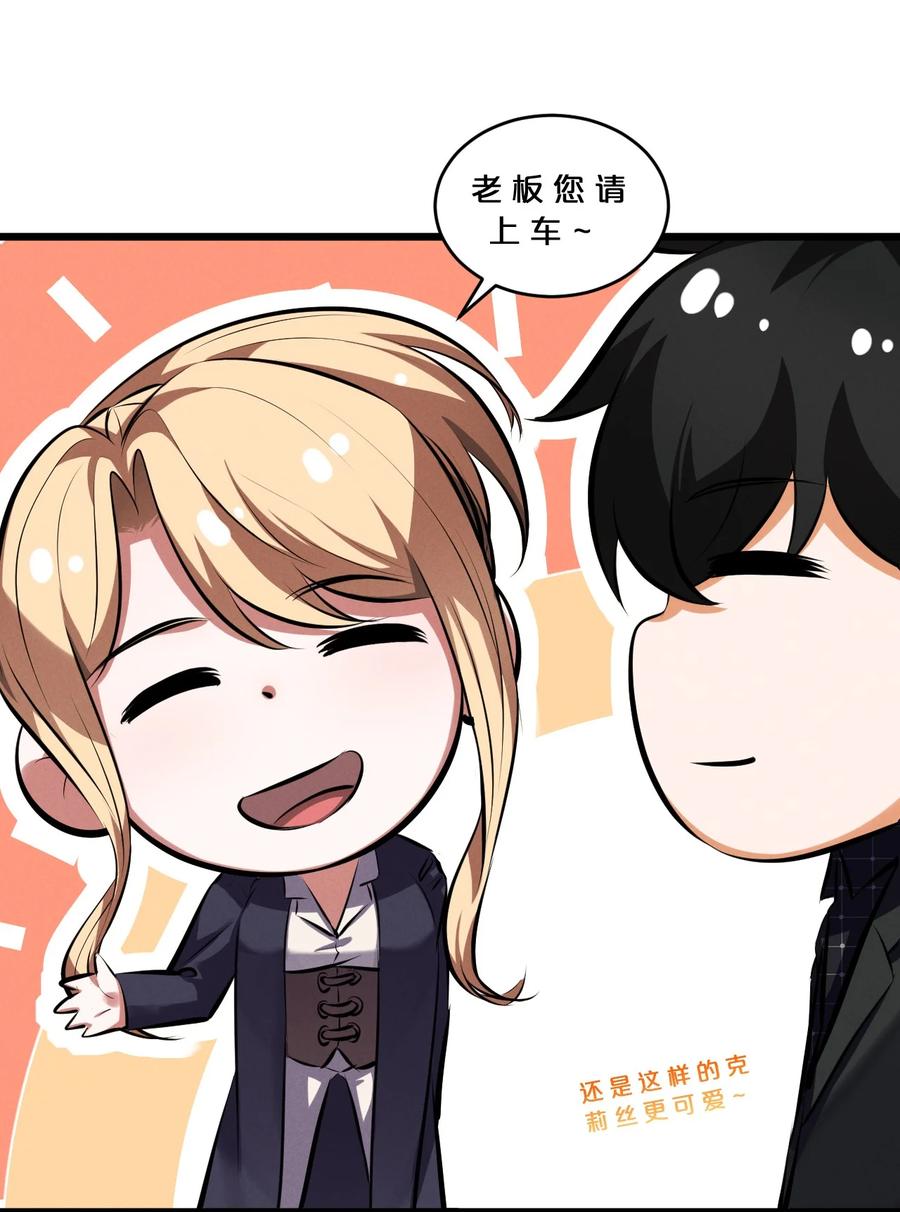 《别再召唤我啦！》068 乔治的请求 第59页