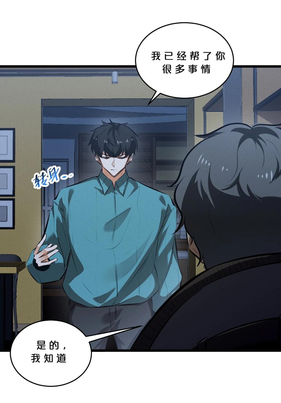 《别再召唤我啦！》068 乔治的请求 第29页