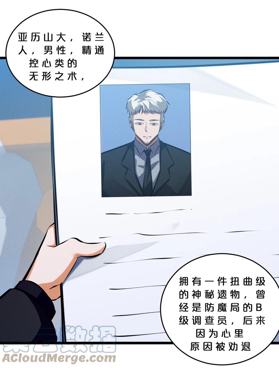 《别再召唤我啦！》068 乔治的请求 第64页