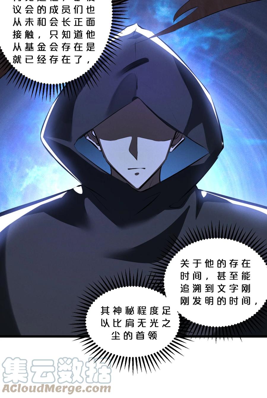 《别再召唤我啦！》068 乔治的请求 第25页