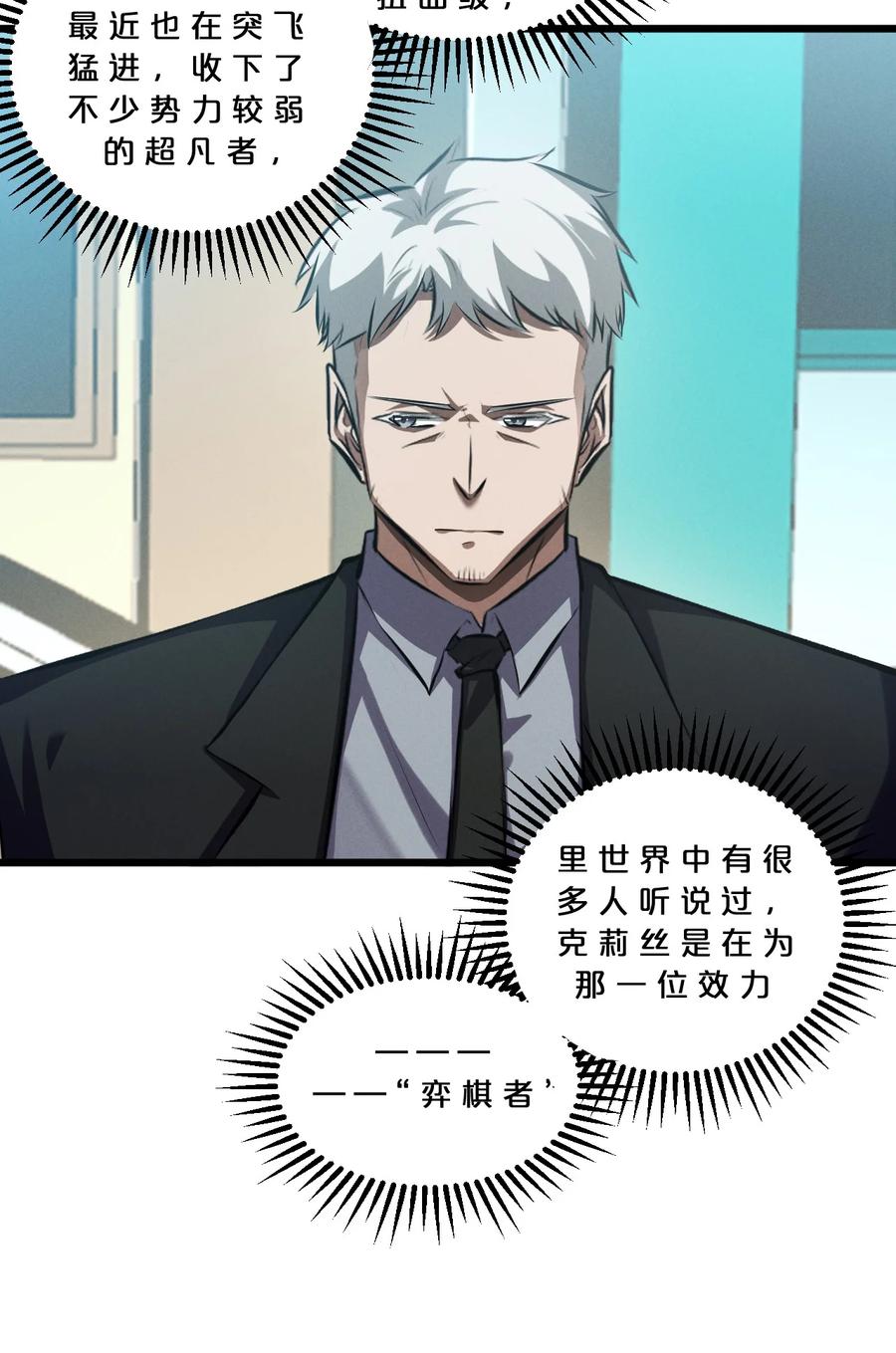 《别再召唤我啦！》068 乔治的请求 第47页