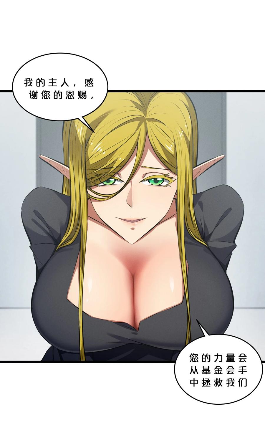 《别再召唤我啦！》068 乔治的请求 第3页