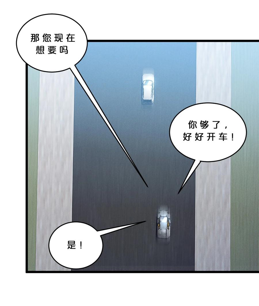 《别再召唤我啦！》068 乔治的请求 第69页