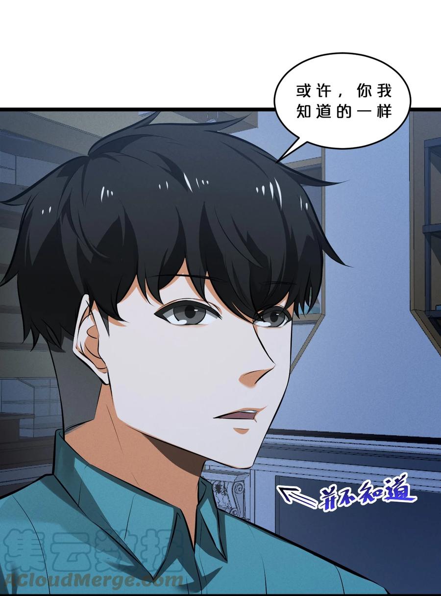 《别再召唤我啦！》068 乔治的请求 第34页