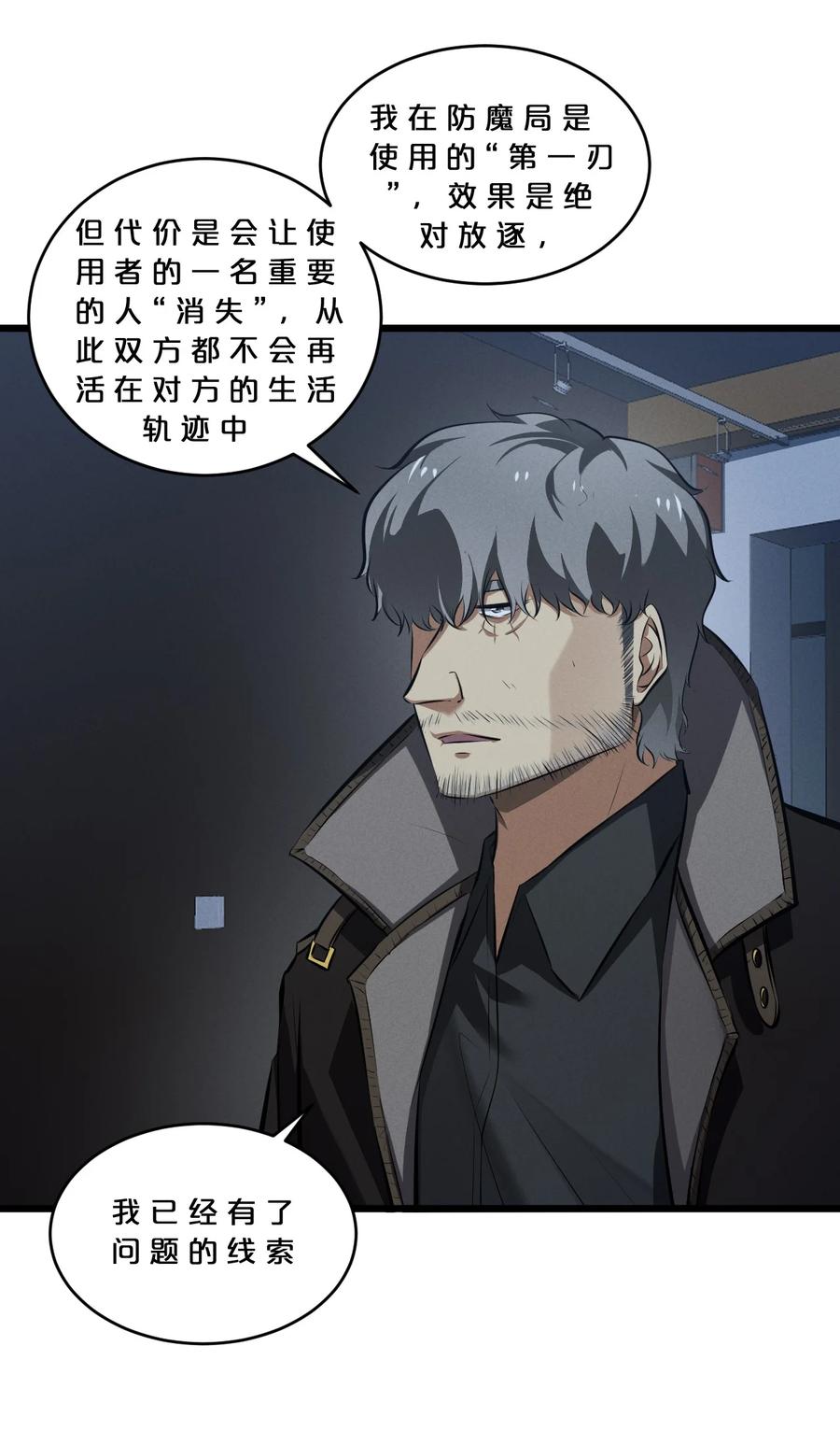 《别再召唤我啦！》068 乔治的请求 第33页