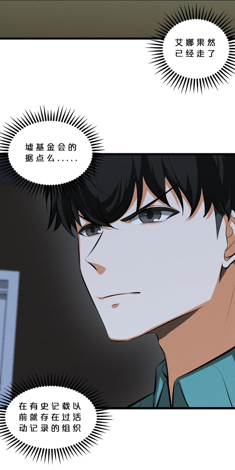《别再召唤我啦！》068 乔治的请求 第23页