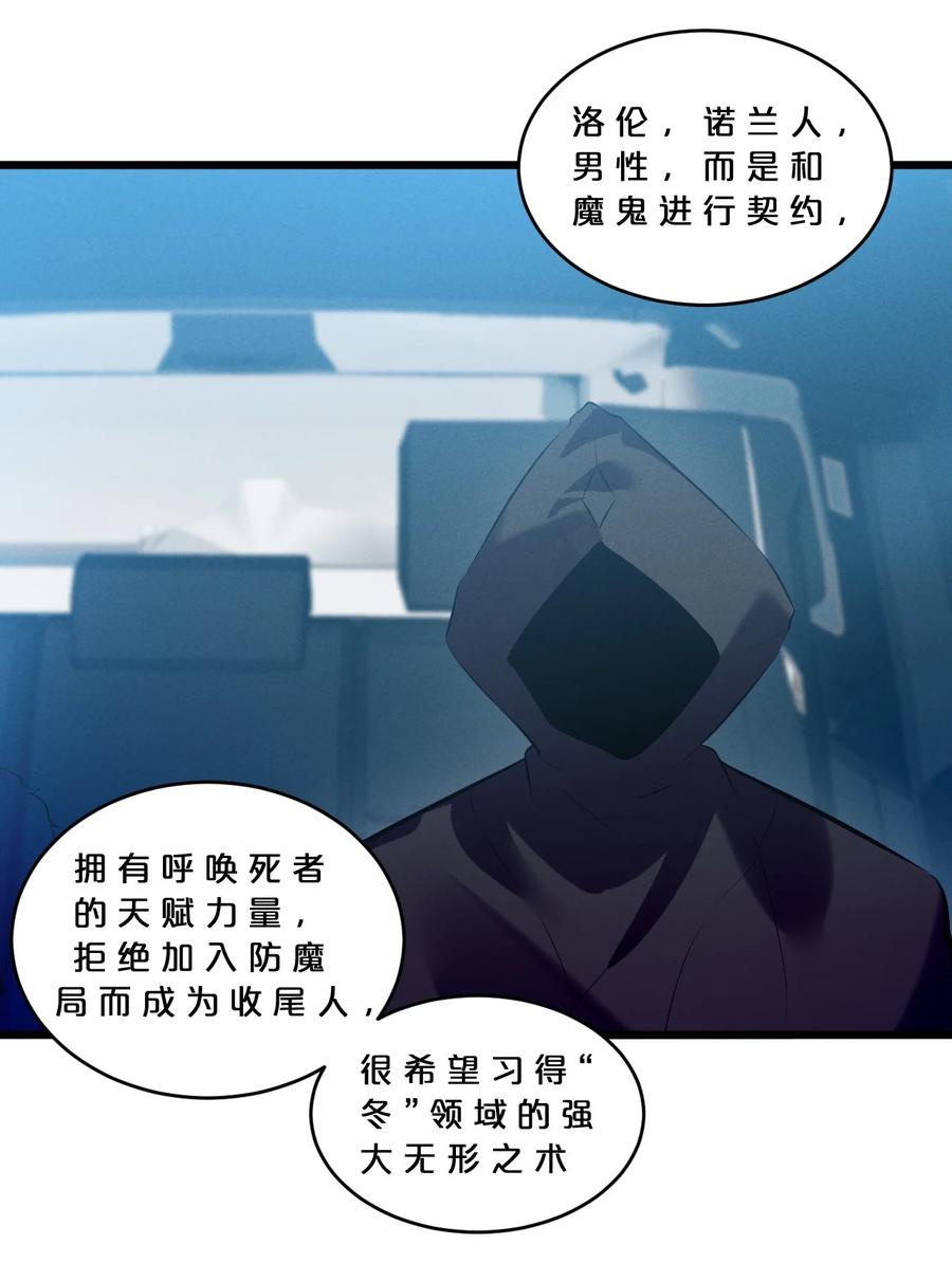 《别再召唤我啦！》068 乔治的请求 第63页