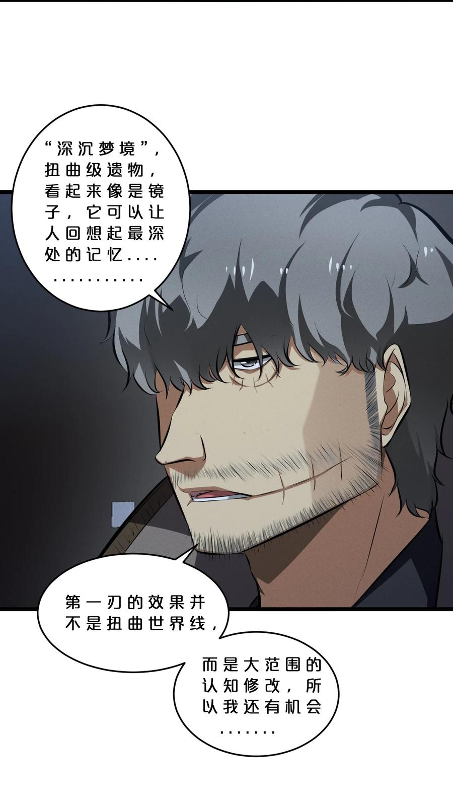 《别再召唤我啦！》068 乔治的请求 第35页