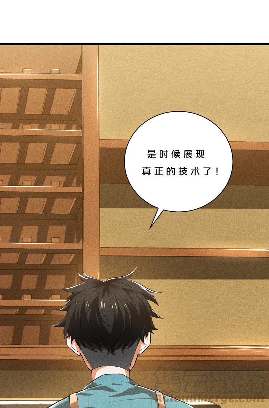 《别再召唤我啦！》006 第二次召唤 第4页
