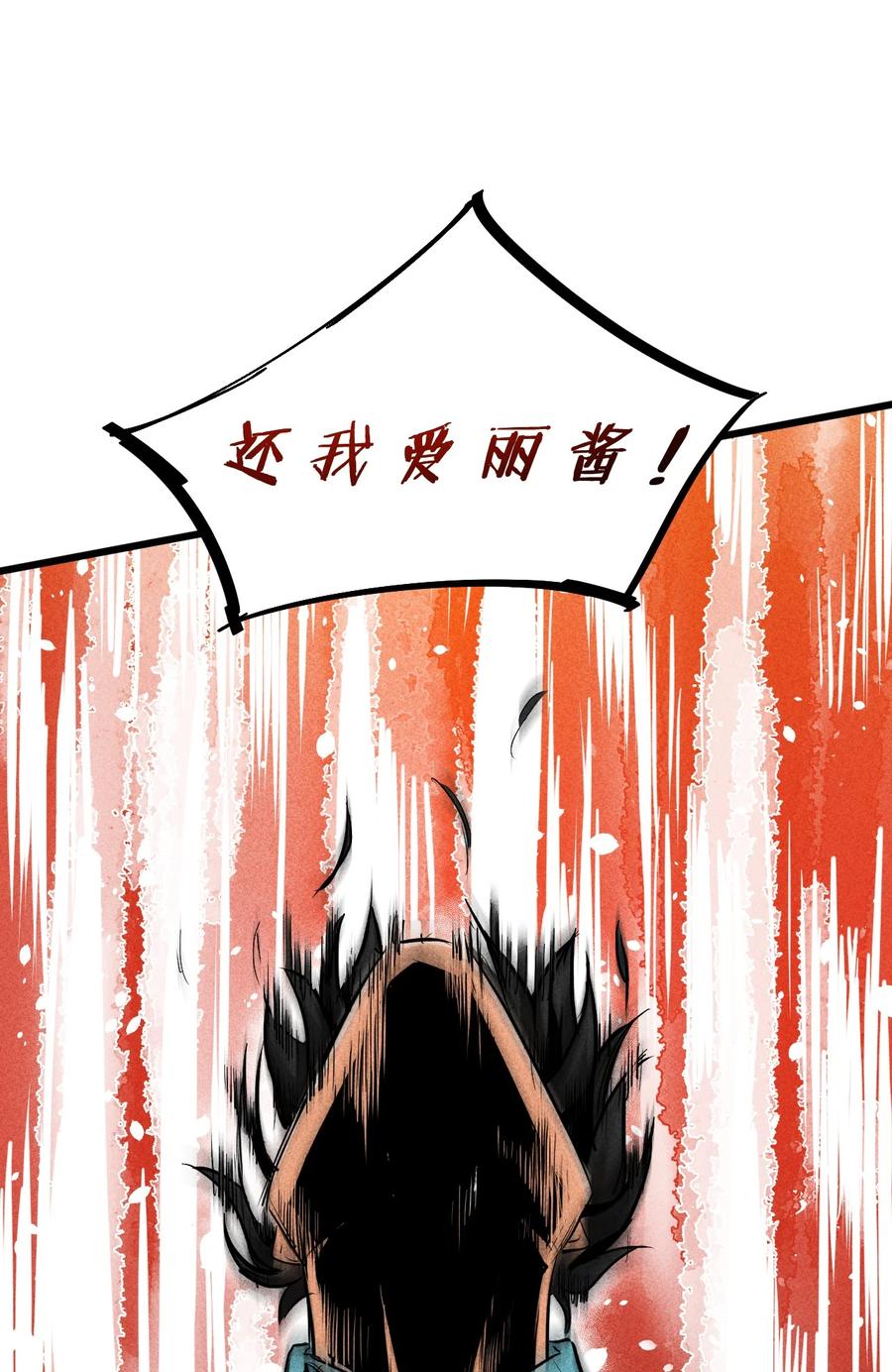 《别再召唤我啦！》006 第二次召唤 第14页