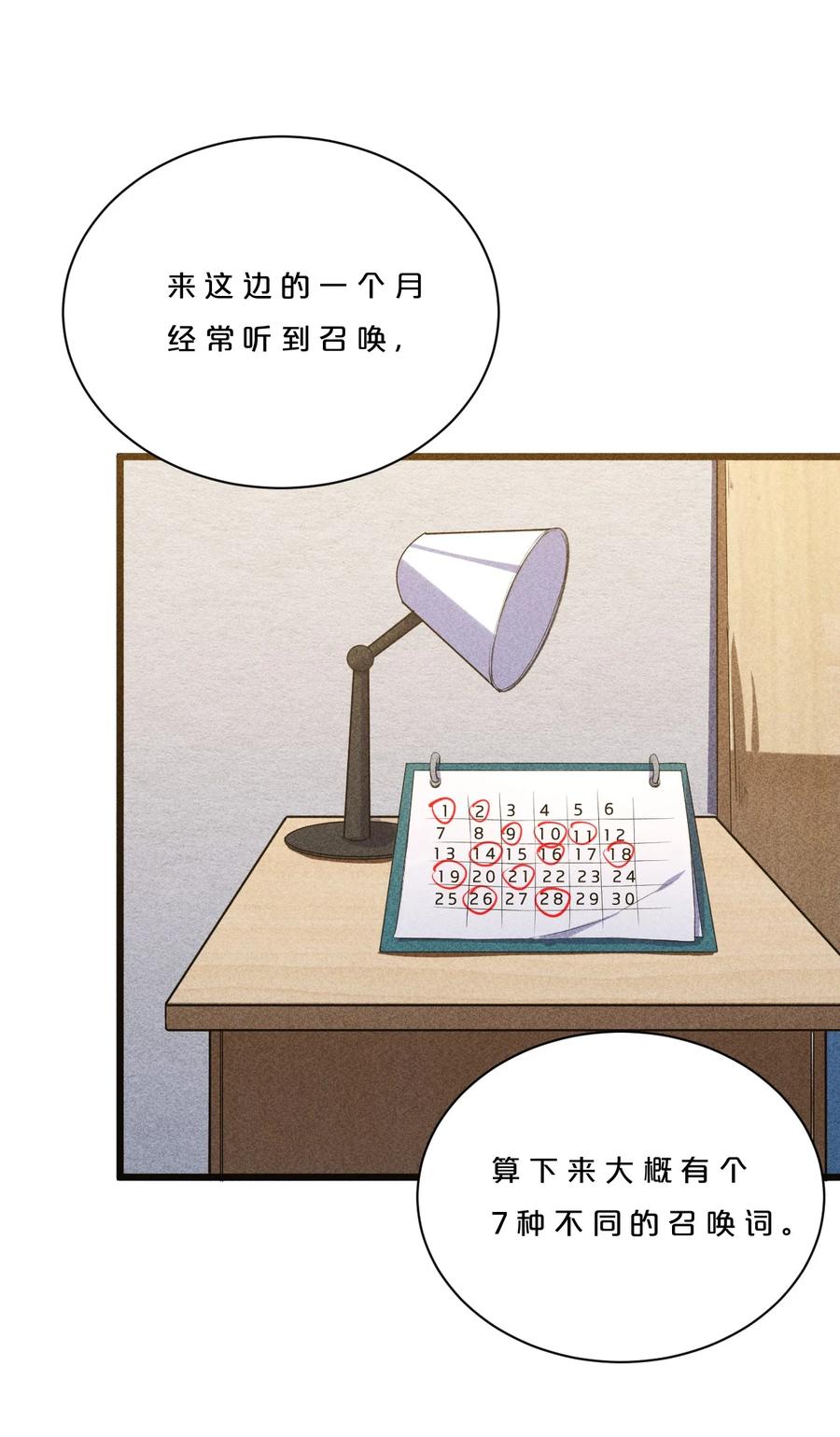 《别再召唤我啦！》006 第二次召唤 第23页