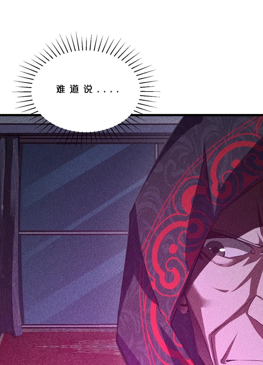《别再召唤我啦！》006 第二次召唤 第59页