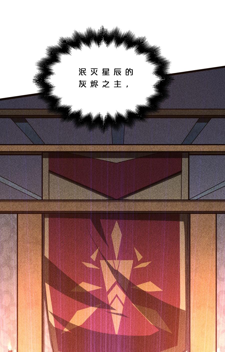 《别再召唤我啦！》006 第二次召唤 第51页
