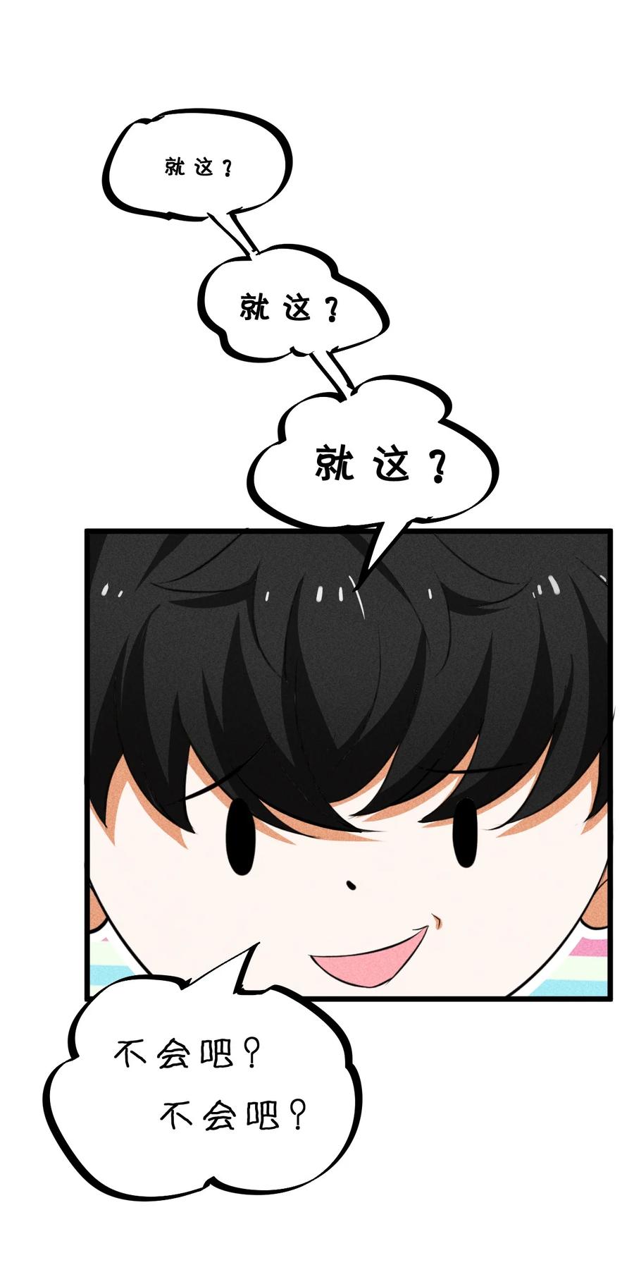 《别再召唤我啦！》006 第二次召唤 第20页