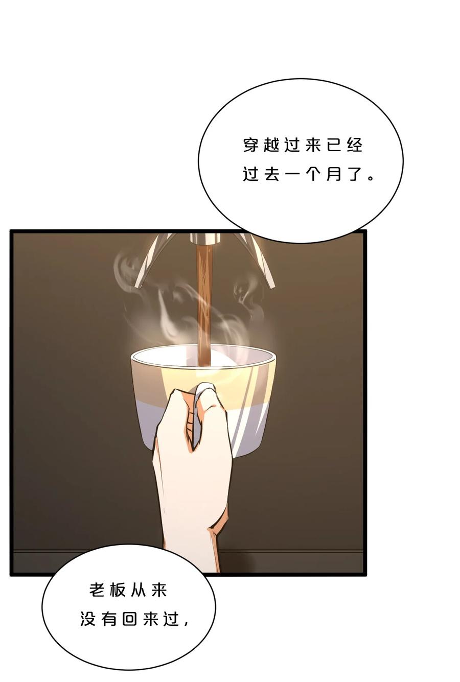 《别再召唤我啦！》006 第二次召唤 第6页
