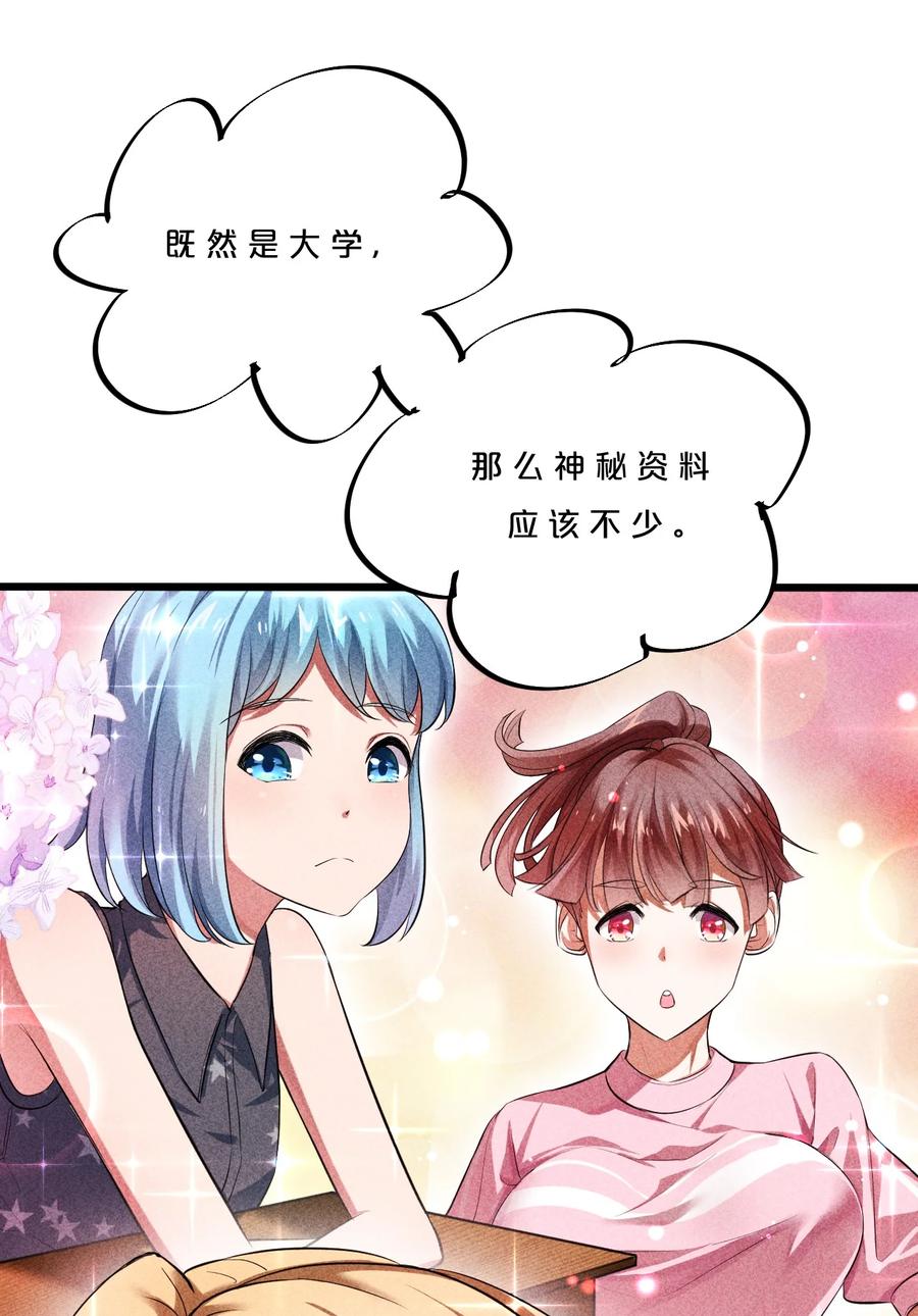 《别再召唤我啦！》006 第二次召唤 第27页