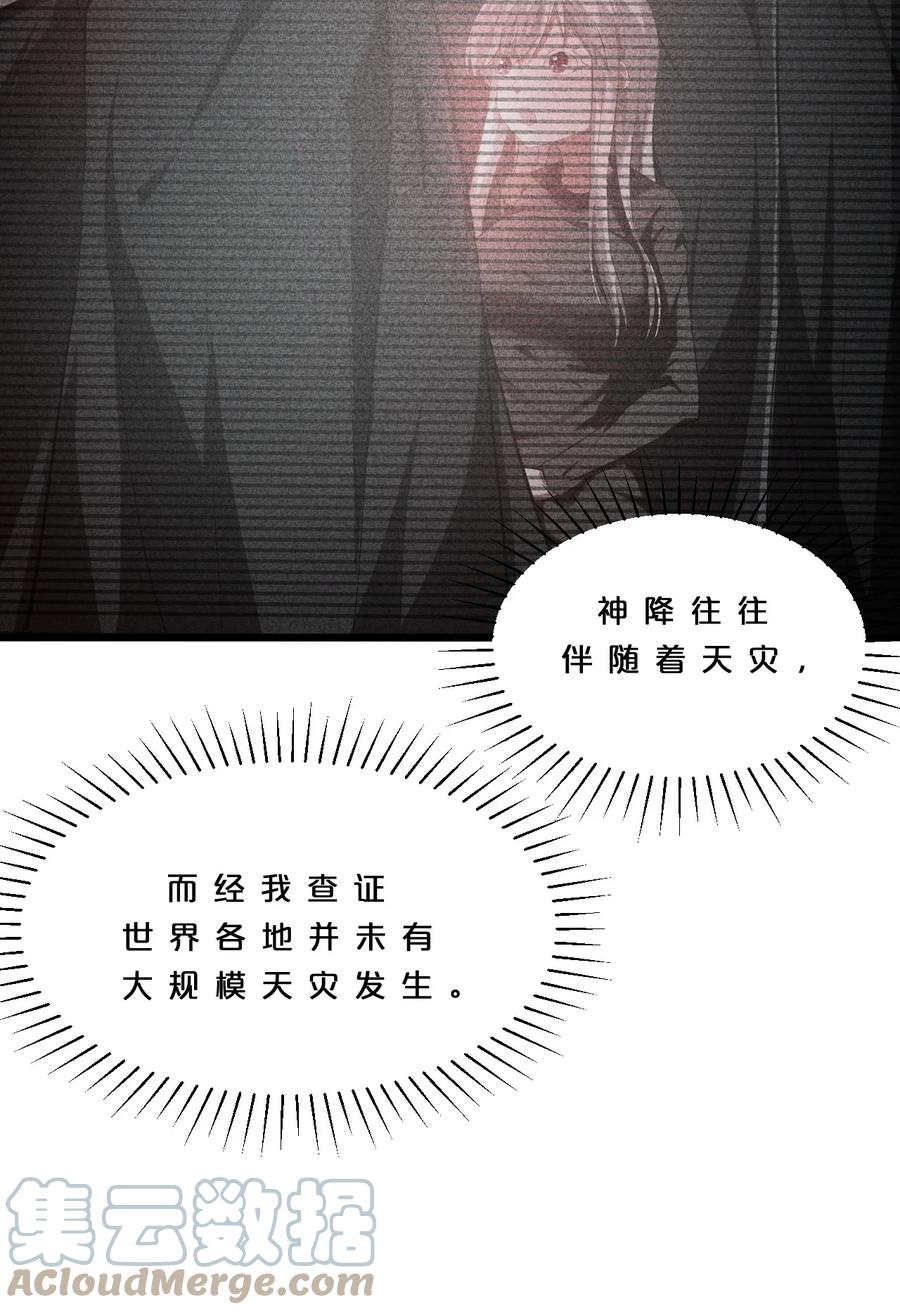 《别再召唤我啦！》006 第二次召唤 第43页