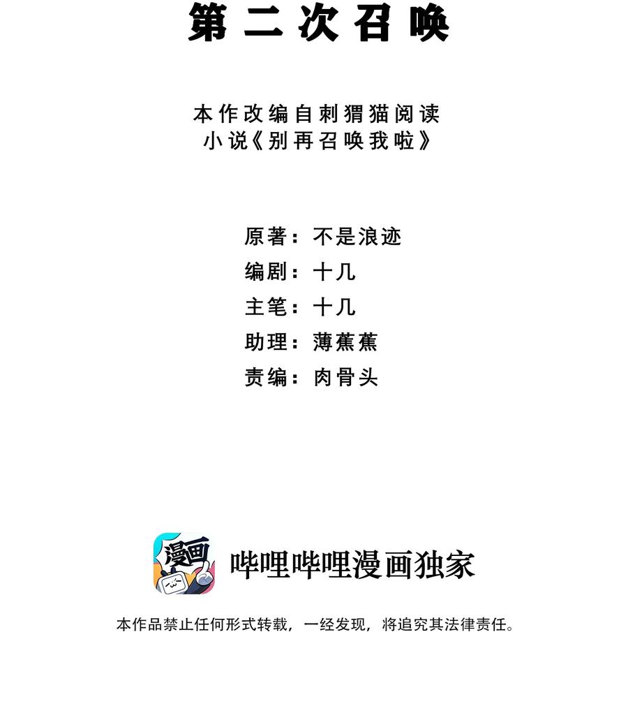 《别再召唤我啦！》006 第二次召唤 第2页
