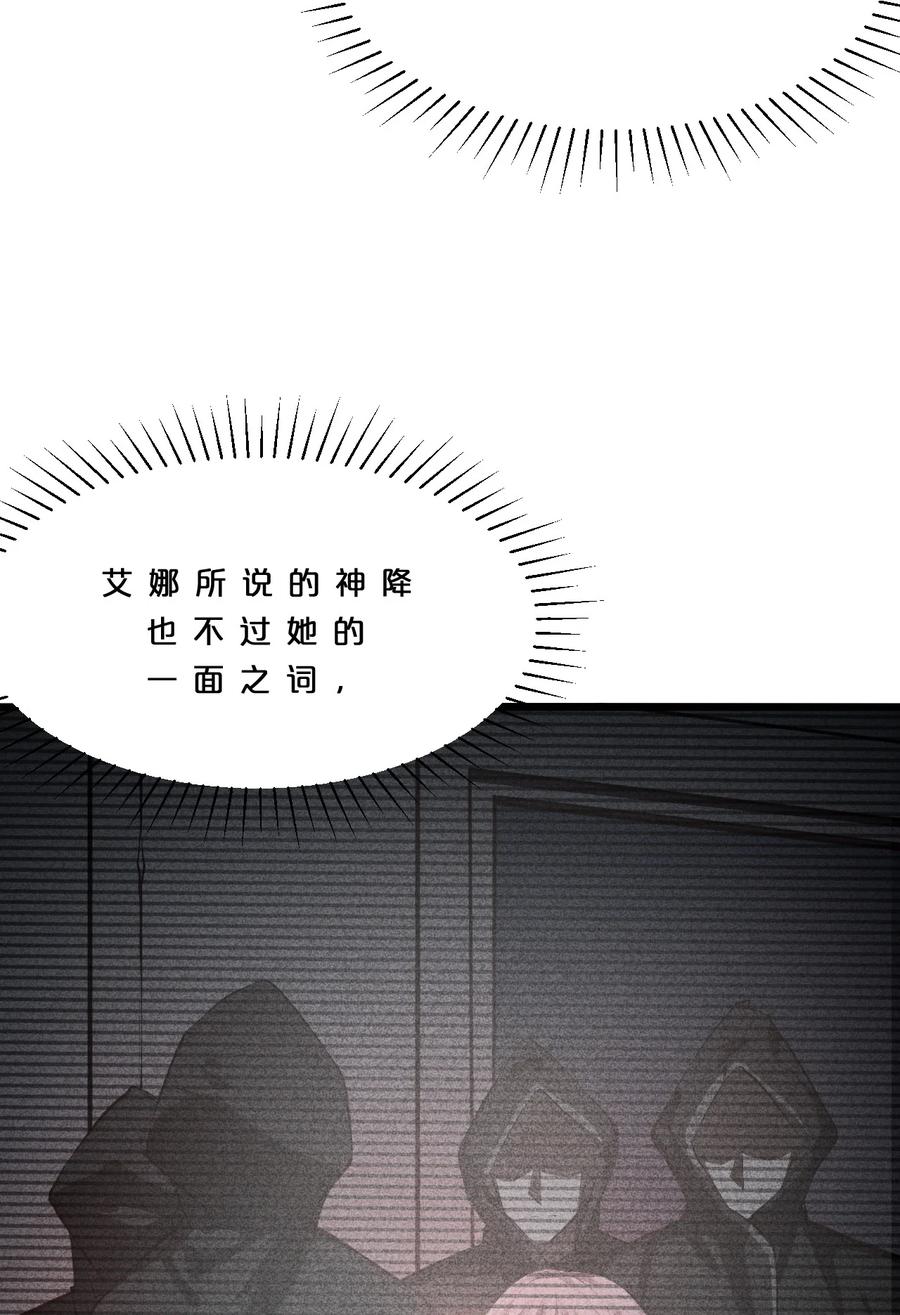 《别再召唤我啦！》006 第二次召唤 第42页