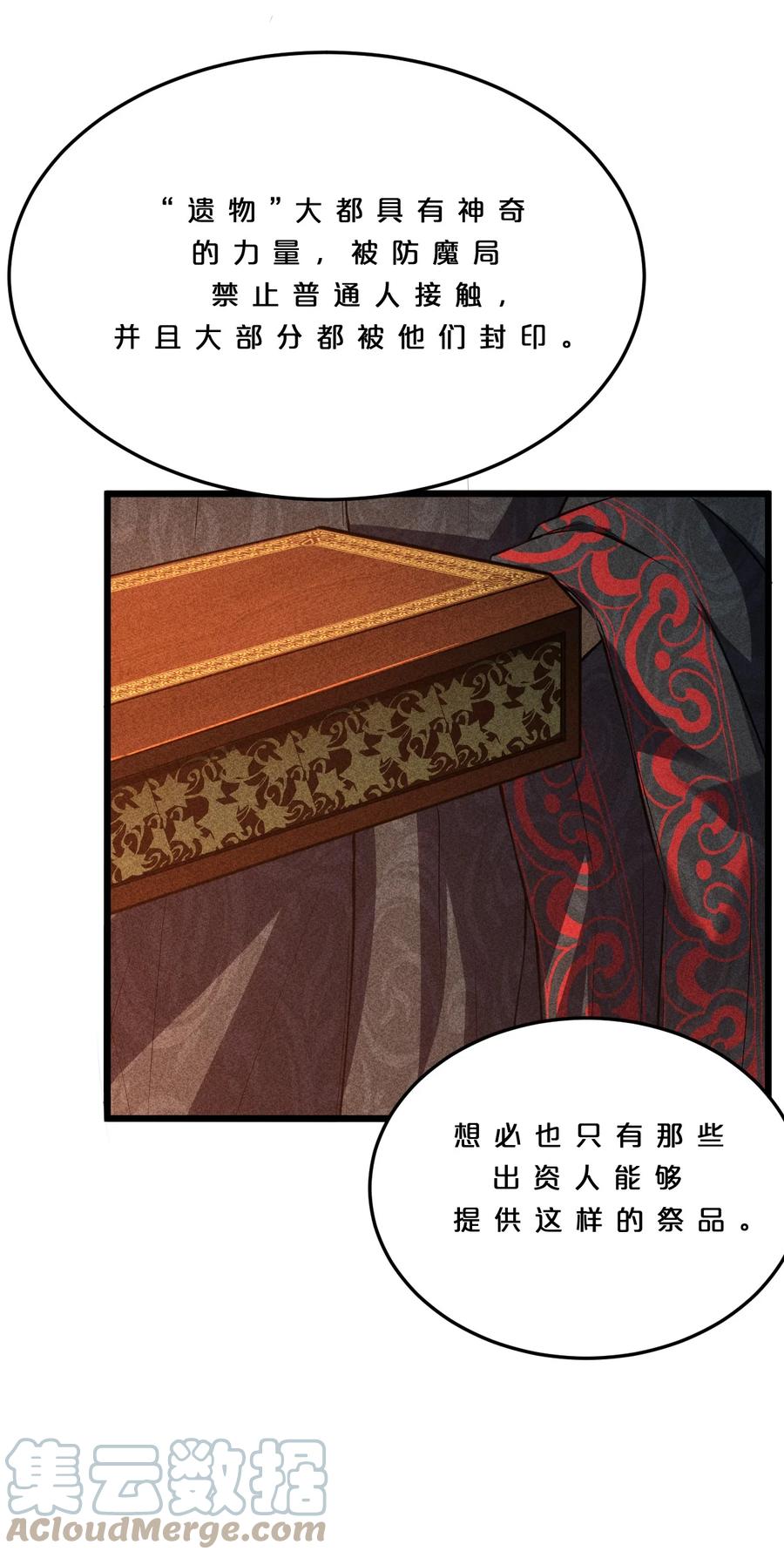 《别再召唤我啦！》006 第二次召唤 第46页