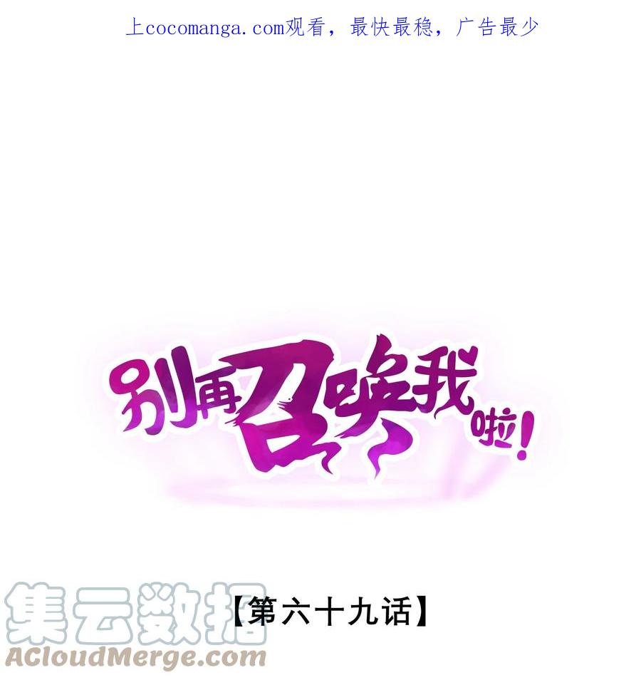 《别再召唤我啦！》069 “月亮”先生 第1页