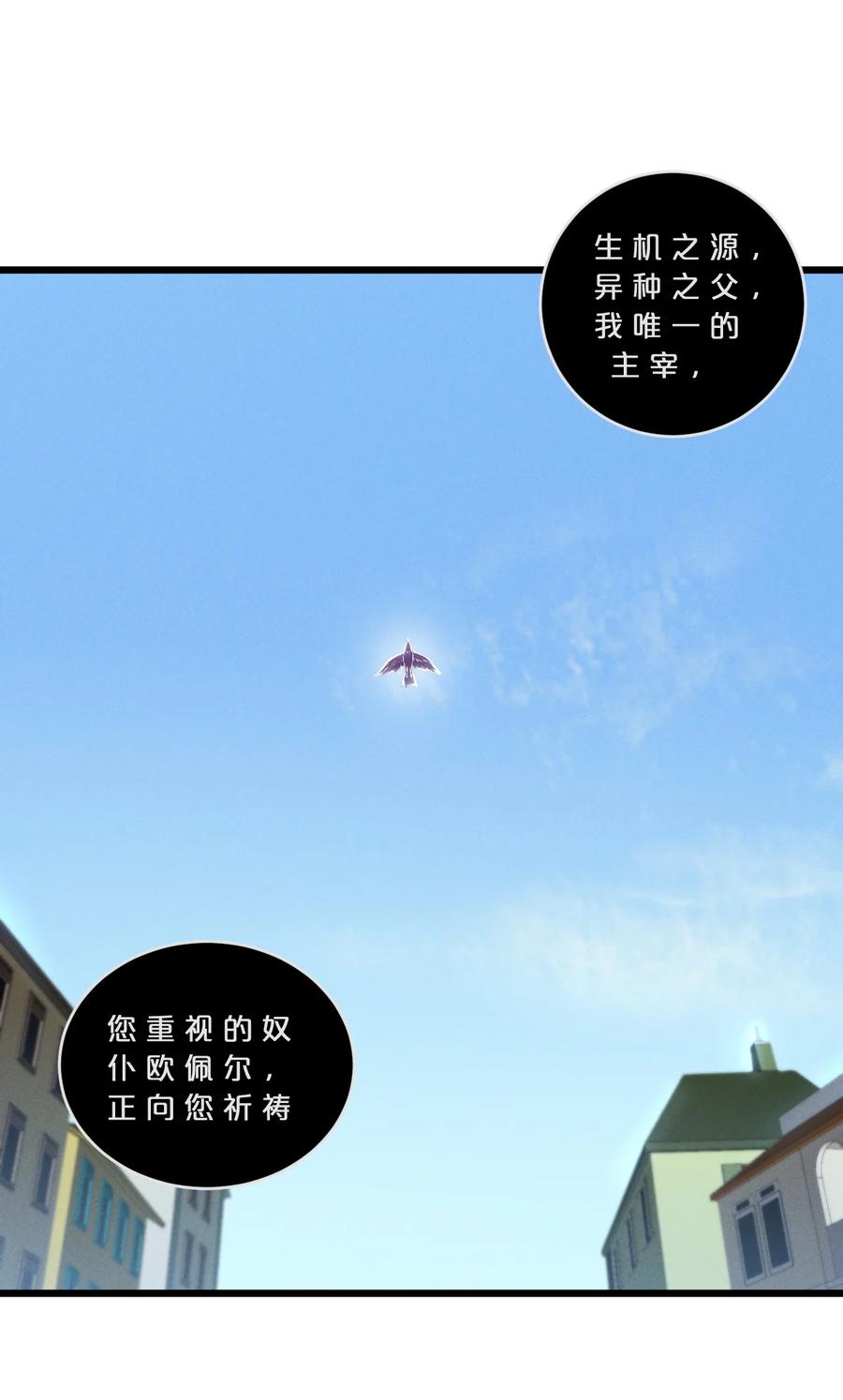 《别再召唤我啦！》069 “月亮”先生 第24页