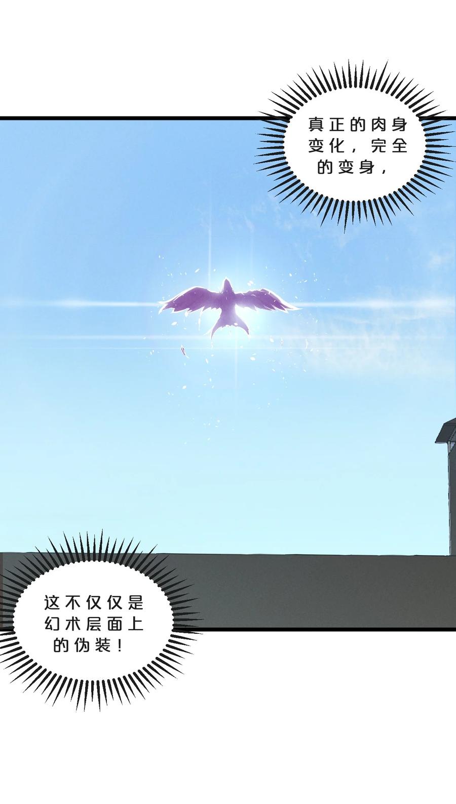 《别再召唤我啦！》069 “月亮”先生 第23页