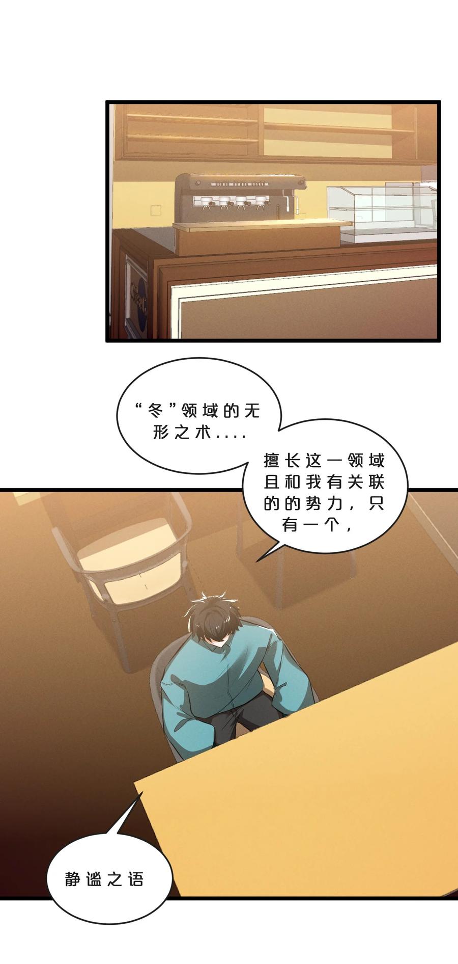 《别再召唤我啦！》069 “月亮”先生 第3页
