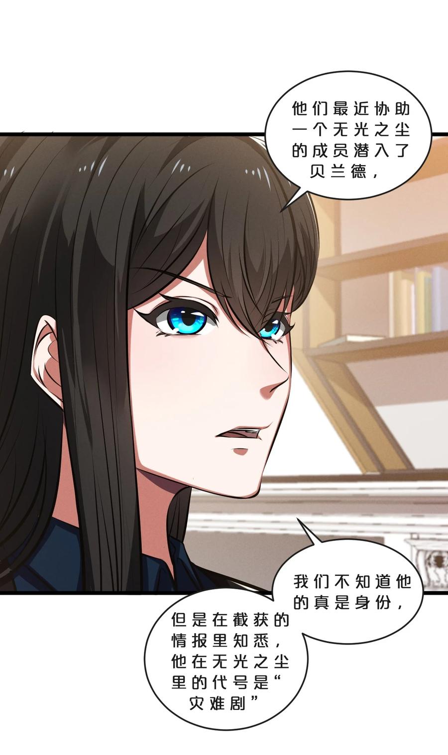 《别再召唤我啦！》069 “月亮”先生 第39页