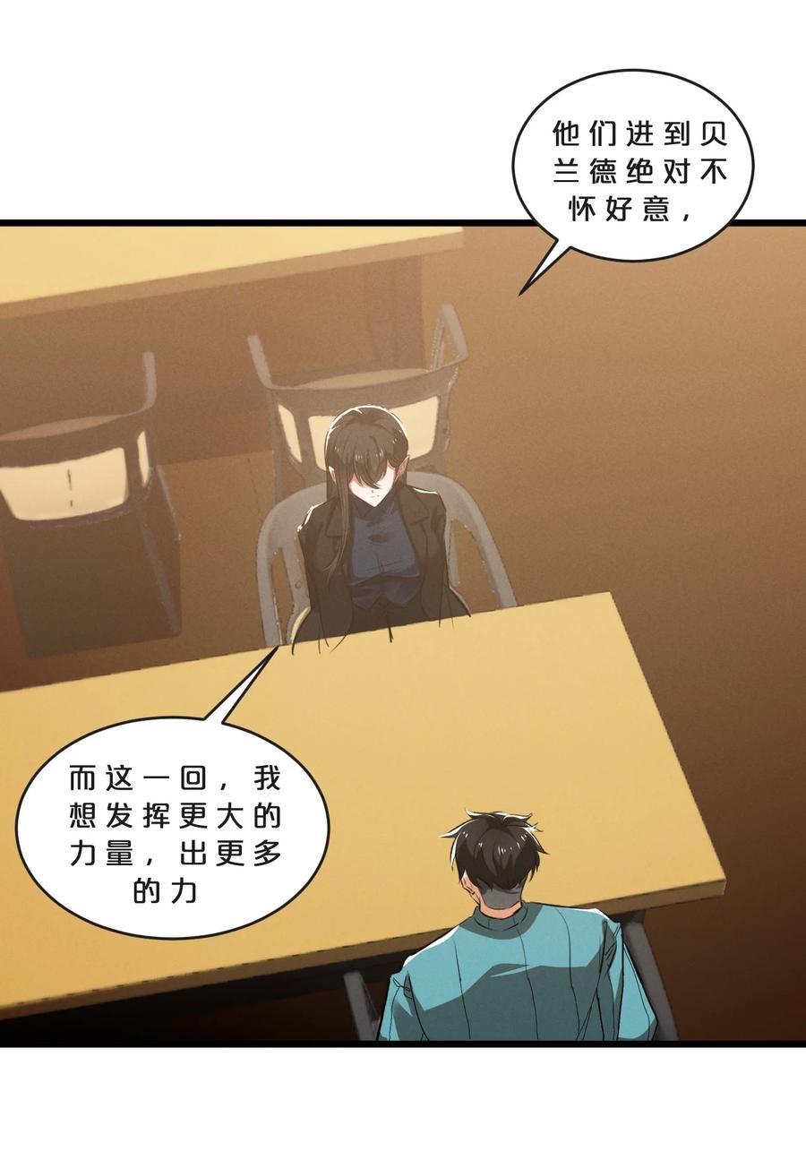 《别再召唤我啦！》069 “月亮”先生 第41页