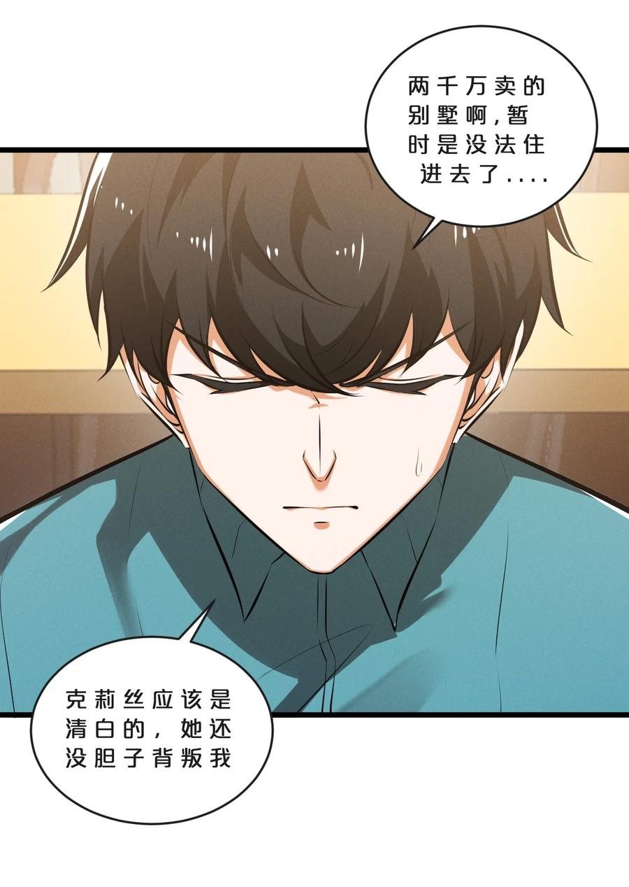 《别再召唤我啦！》069 “月亮”先生 第5页