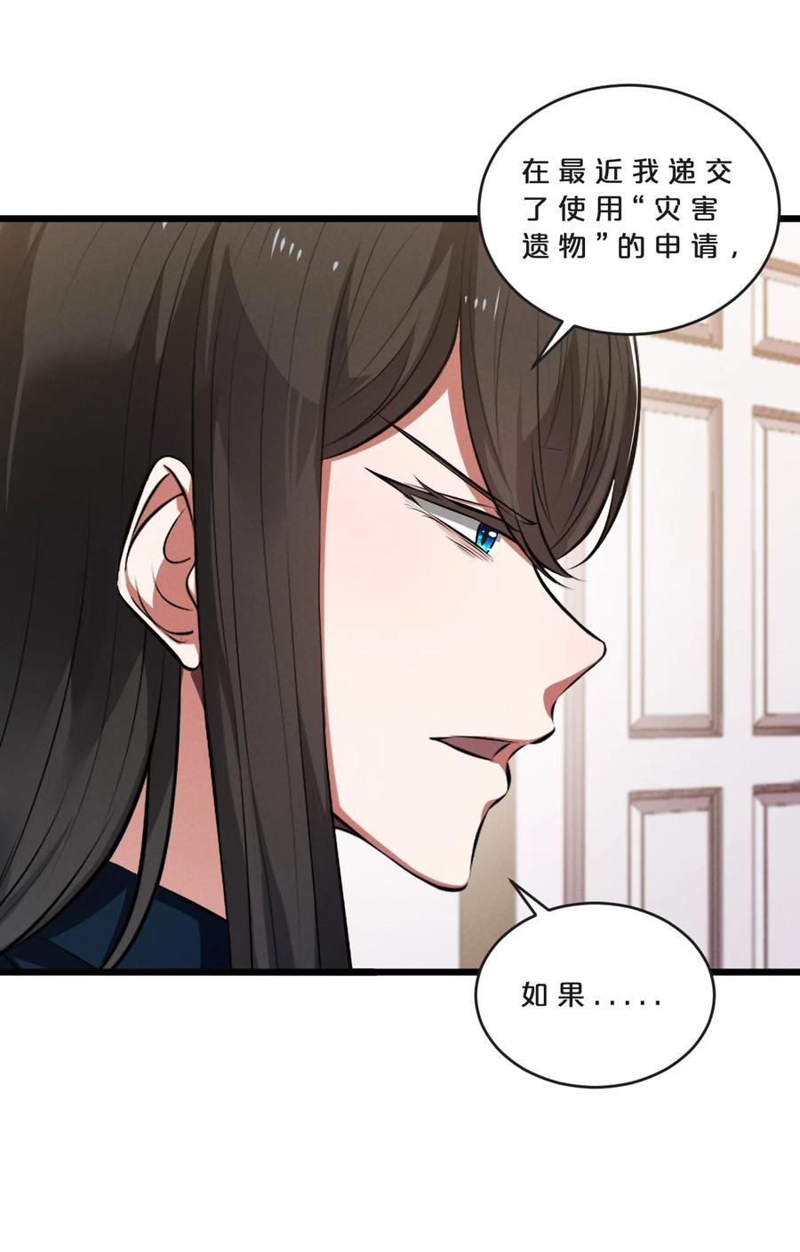 《别再召唤我啦！》069 “月亮”先生 第44页