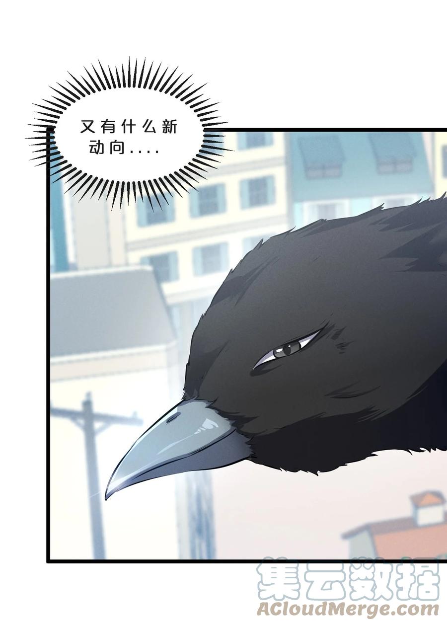 《别再召唤我啦！》069 “月亮”先生 第25页