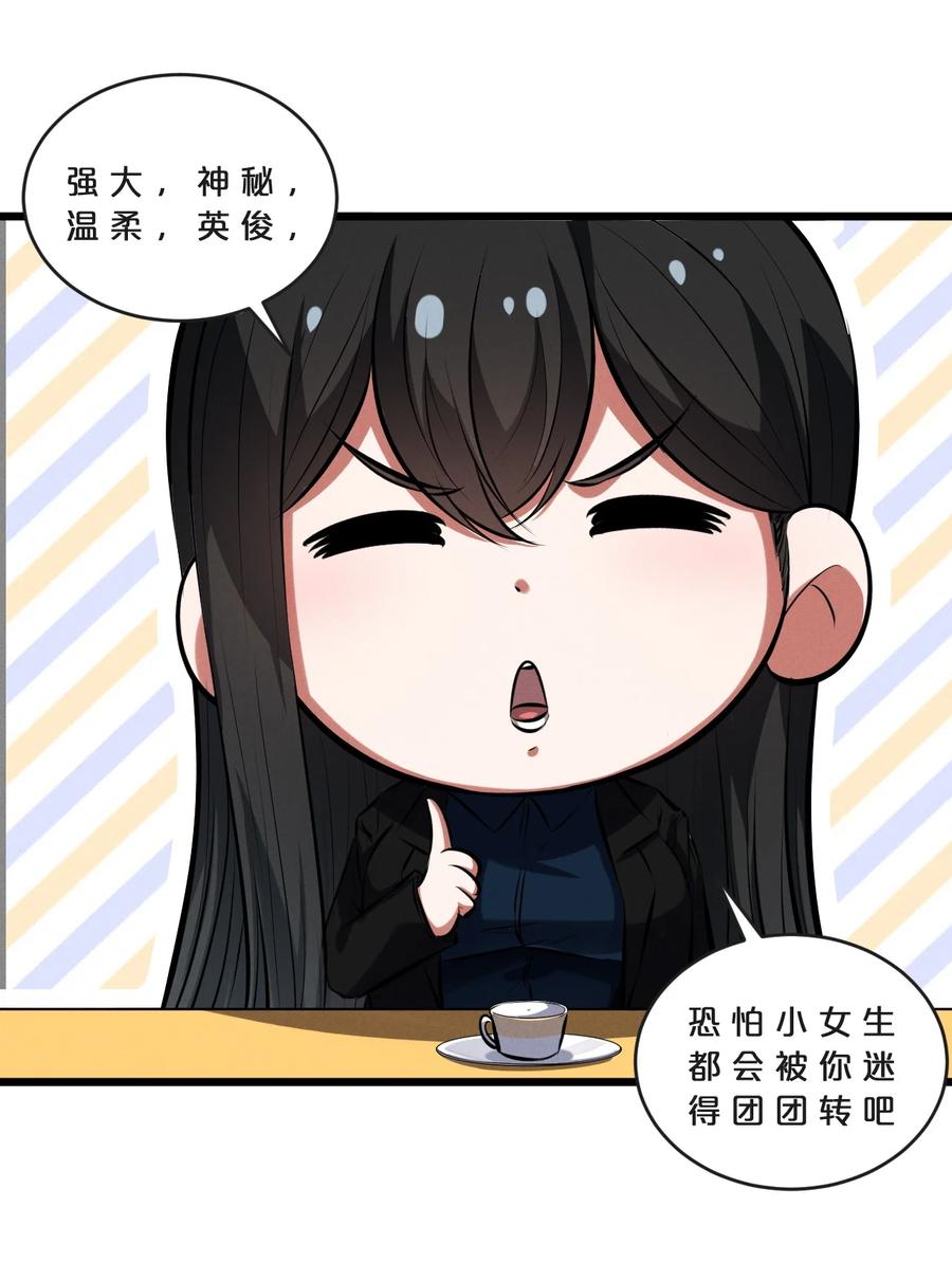 《别再召唤我啦！》069 “月亮”先生 第54页