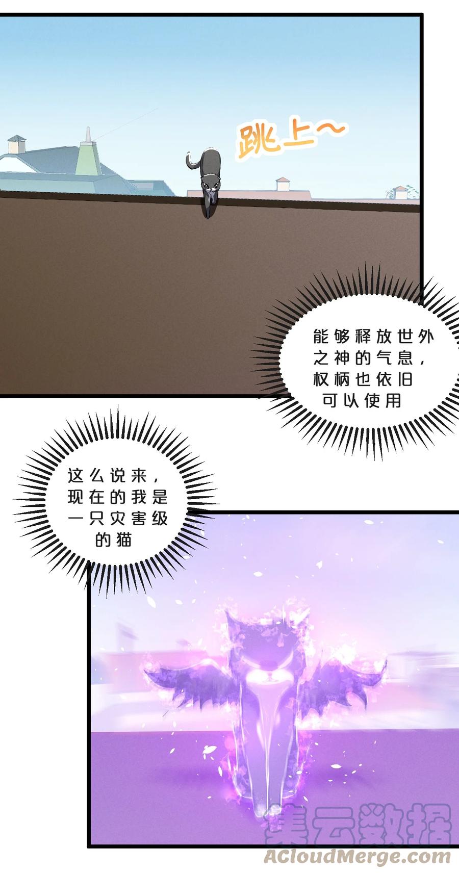 《别再召唤我啦！》069 “月亮”先生 第22页