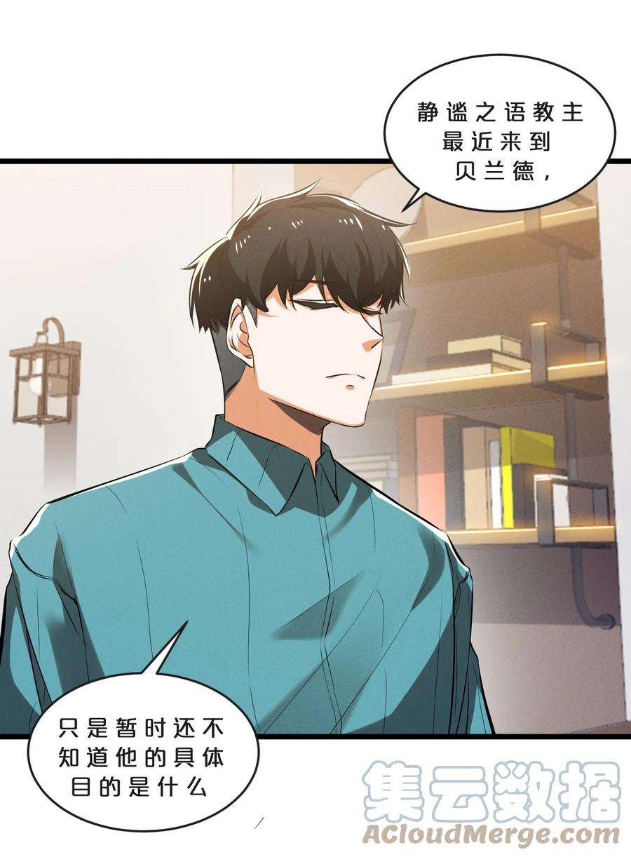 《别再召唤我啦！》069 “月亮”先生 第4页
