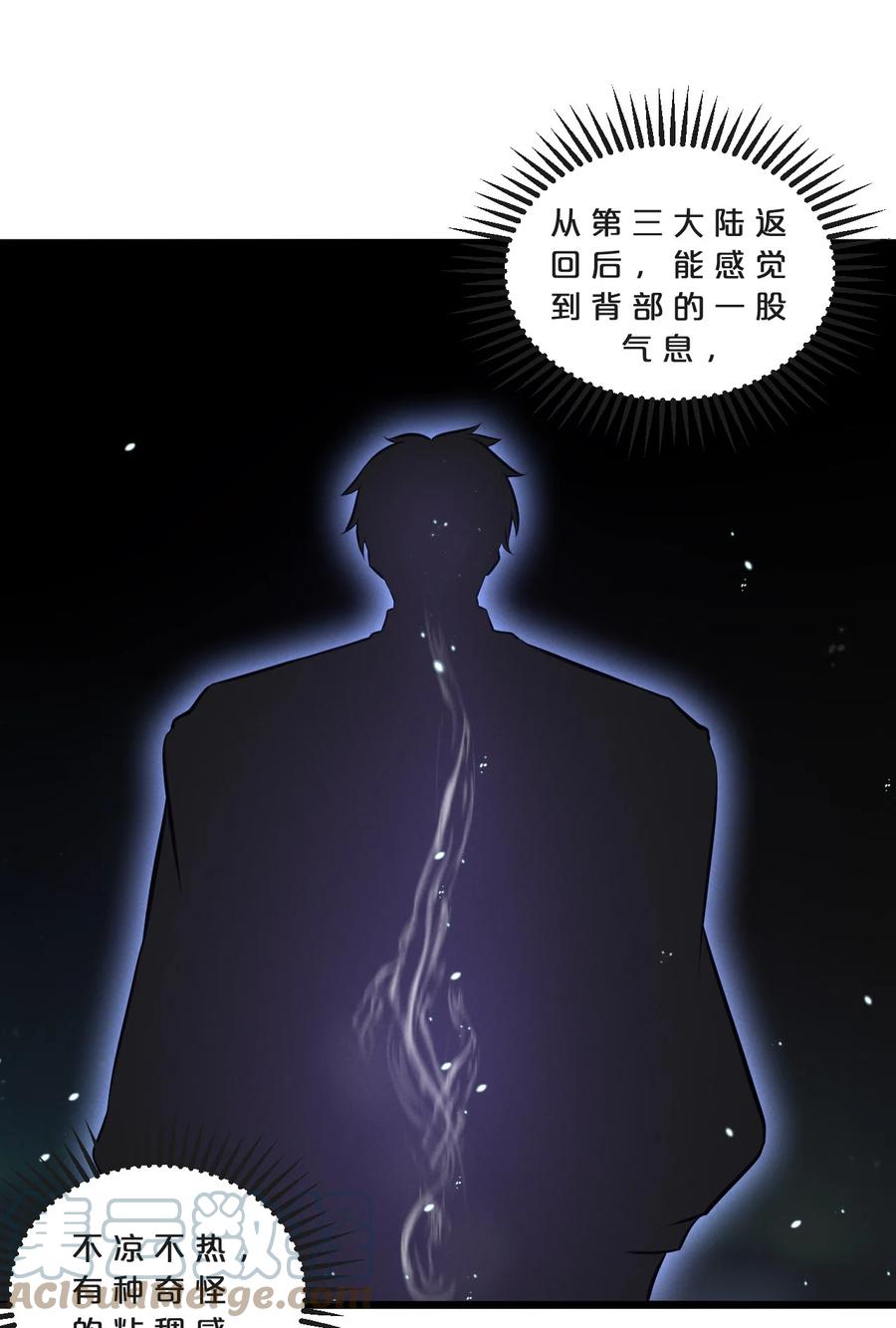 《别再召唤我啦！》069 “月亮”先生 第13页